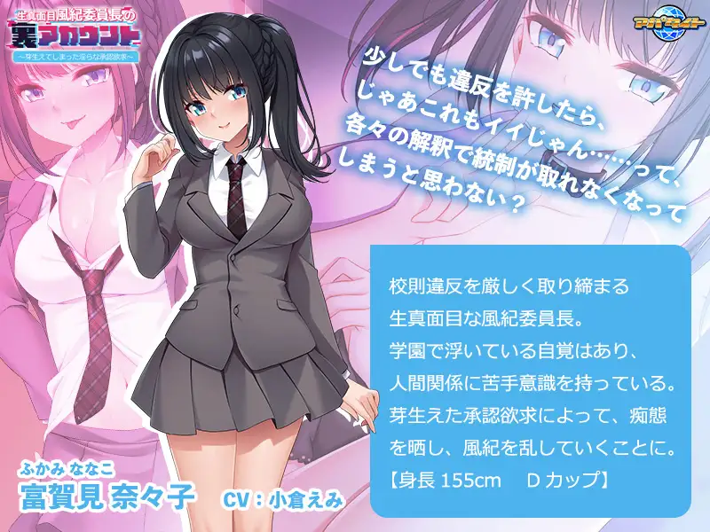 11117[ADV/学园/多P]生真面目風紀委員長の裏アカウント ～芽生えてしまった淫らな承認欲求～ アパタイト 汉化[PC+安卓kr]