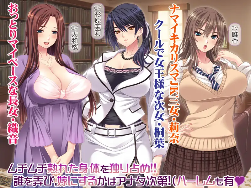 11175[ADV]以结婚为契机，向3个傲娇的姐姐复仇！汉化版+CG包[PC+安卓kr]