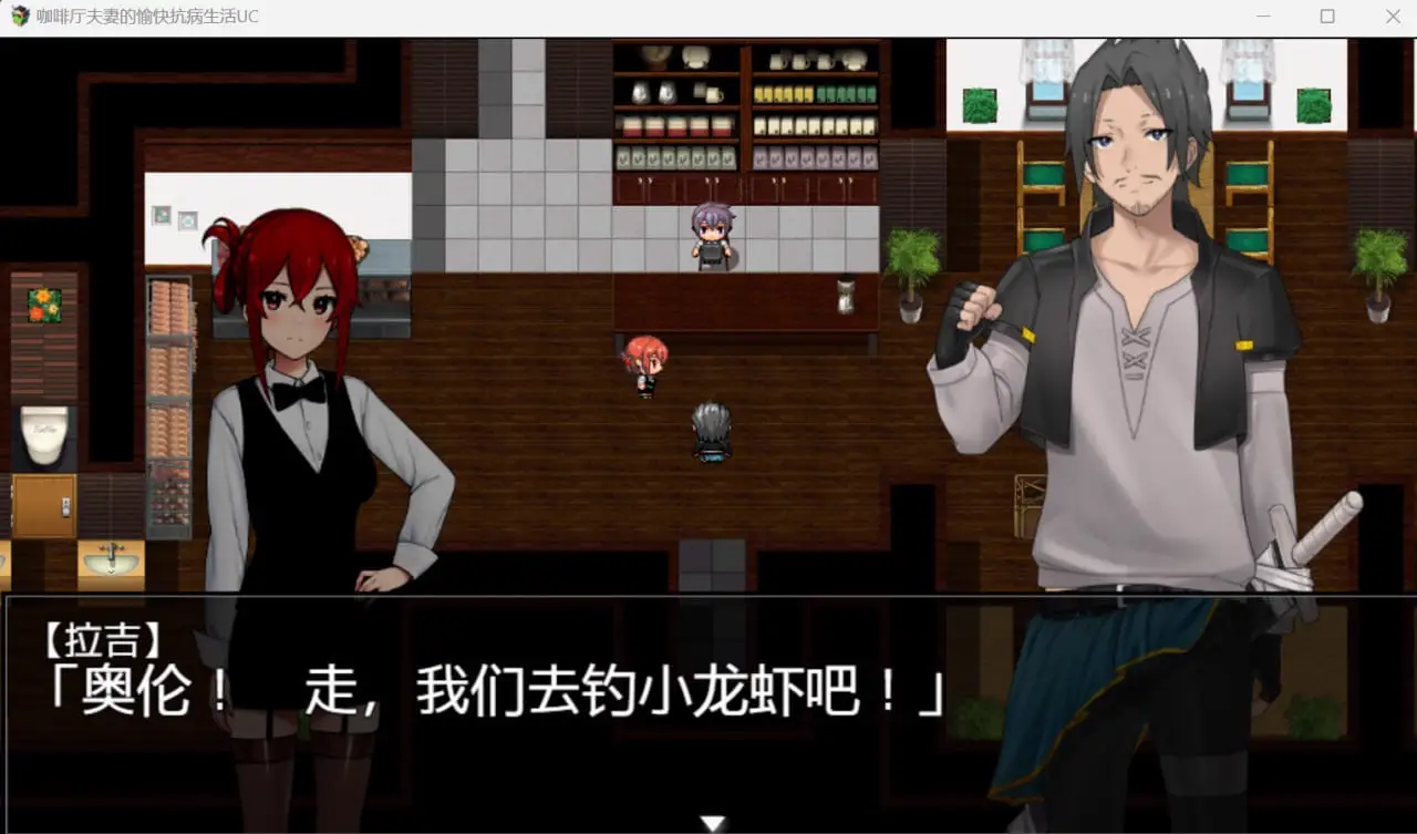 11234[RPG/NTR/调教]咖啡厅夫妻的愉快抗病生活 カーヴァさんちの楽しい闘病生活UC 官中步兵 [PC+安卓]