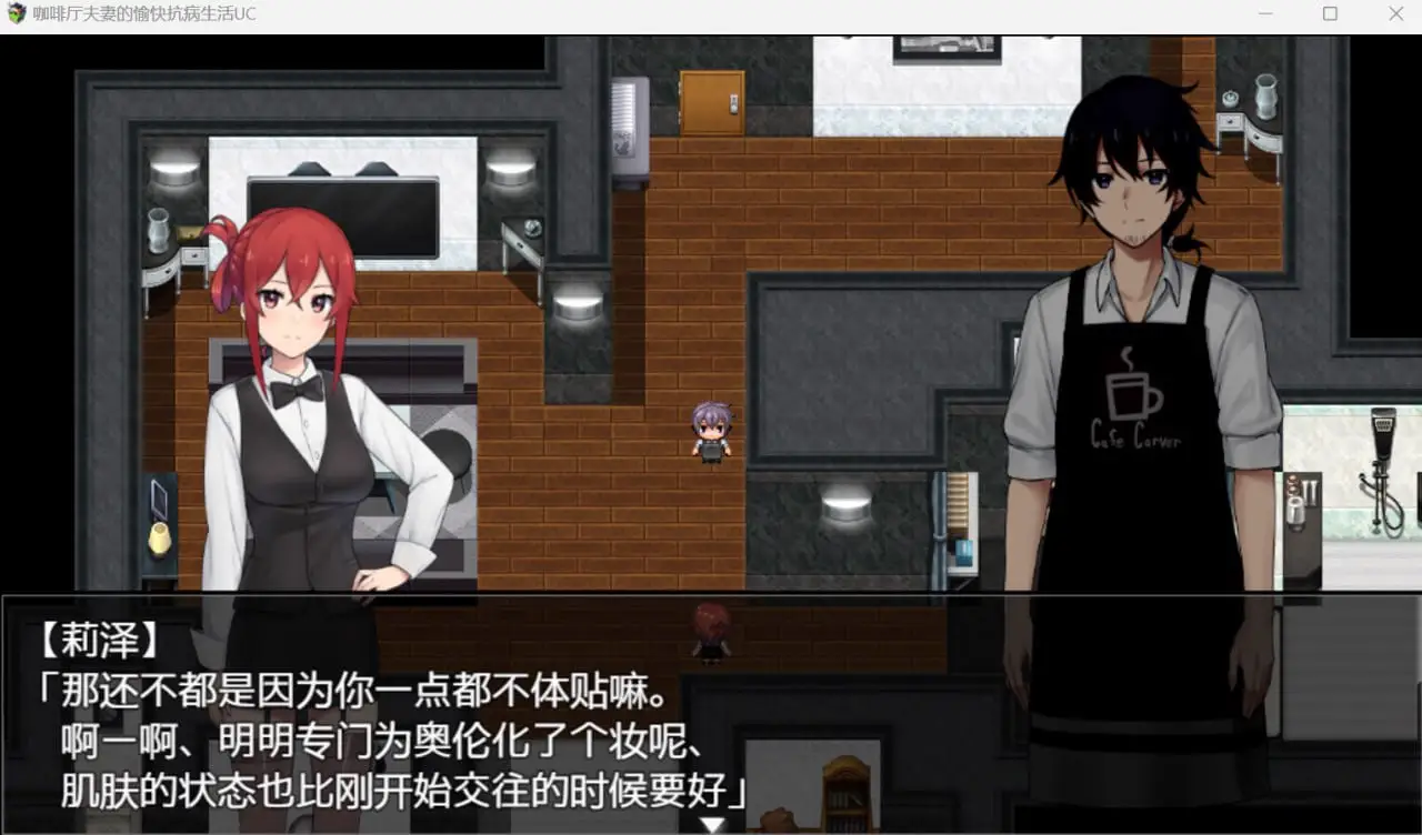 11234[RPG/NTR/调教]咖啡厅夫妻的愉快抗病生活 カーヴァさんちの楽しい闘病生活UC 官中步兵 [PC+安卓]