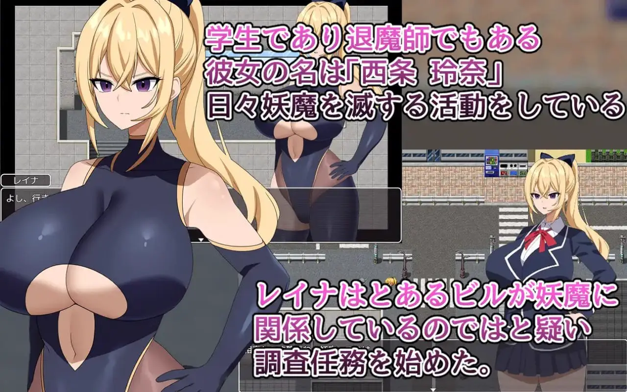 11243[RPG/机械X/羞耻]退魔师玲奈 ~调查神秘的妖魔组织!～ 退魔師レイナ～謎の妖魔組織を調査せよ!～ 机翻 [PC+安卓joi]