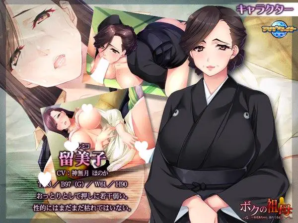 11366[ADV/祖母]献给你的旧梦倒影 ボクの祖母 ～おばあちゃん、濡れてるよ？～ 冬希个人汉化 [PC+安卓kr]