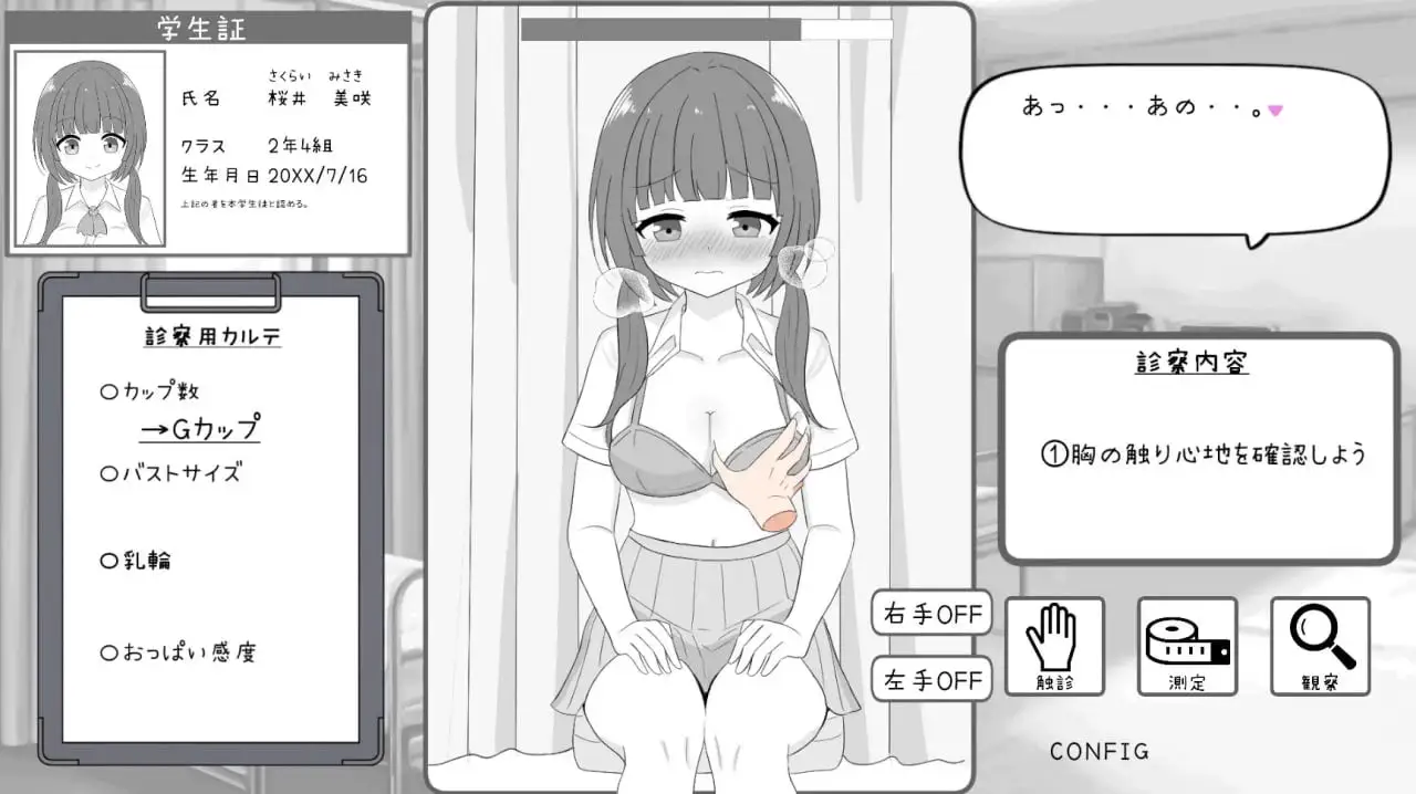 11379[SLG/触摸/巨乳]心动健康诊断模拟器！！ わくわく健康診断シミュレーター！！ v1.00 生肉 [PC+安卓盖世]