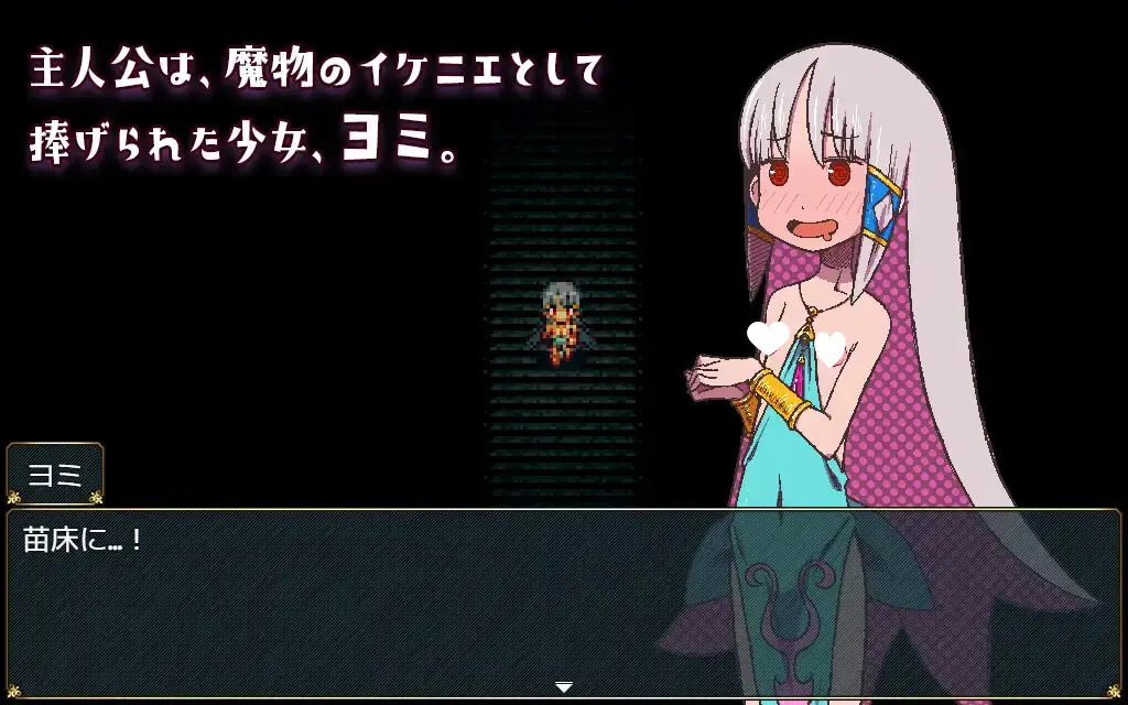 11392[RPG/魔物娘/怀孕]苗床生活 ～祭品少女怦然心动的繁育生活～ 苗床ぐらし～イケニエ少女のドキドキ子作り性活～ v1.51d AI汉化版[PC+安卓mtool]