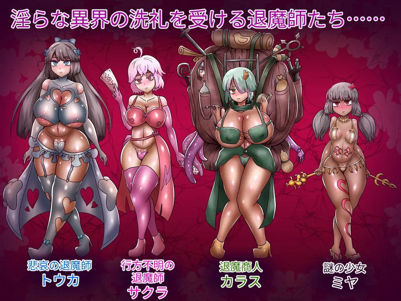 11414[日式RPG/异种X/恶堕] 退魔师藤香～淫狱的陷阱～ 退魔師トウカ～淫獄の罠～ AI汉化版 [PC+安卓-2.40G]