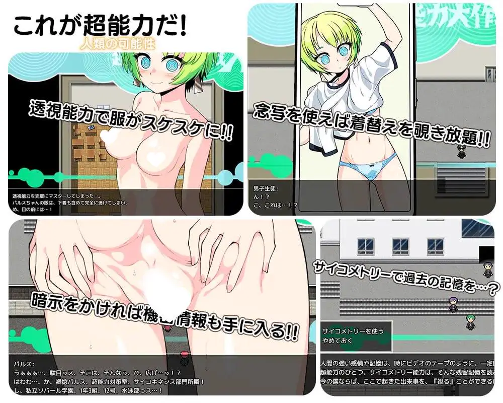 11419[日式RPG/催眠/通灵] 超能力大作战X 超能力大作戦X 内嵌AI汉化版+作弊码 [PC+安卓700M]