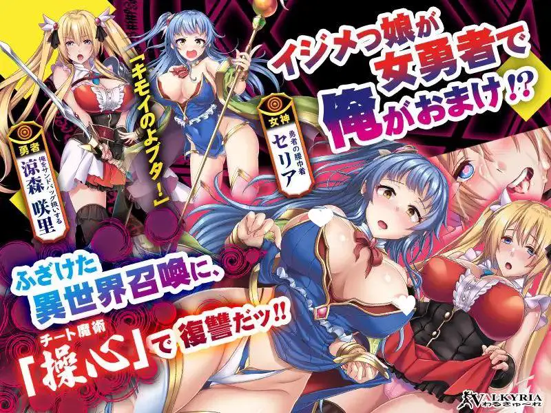 11460[ADV/调教/后宫]絶対命令 異世界操心パーティ! わるきゅ～れ AI汉化+全CG存档