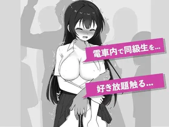 11465[SLG/电车]快感线直达 触摸JK痴汉电车 快感線直通 おさわりJK痴〇電車 生肉 [PC+安卓盖世]