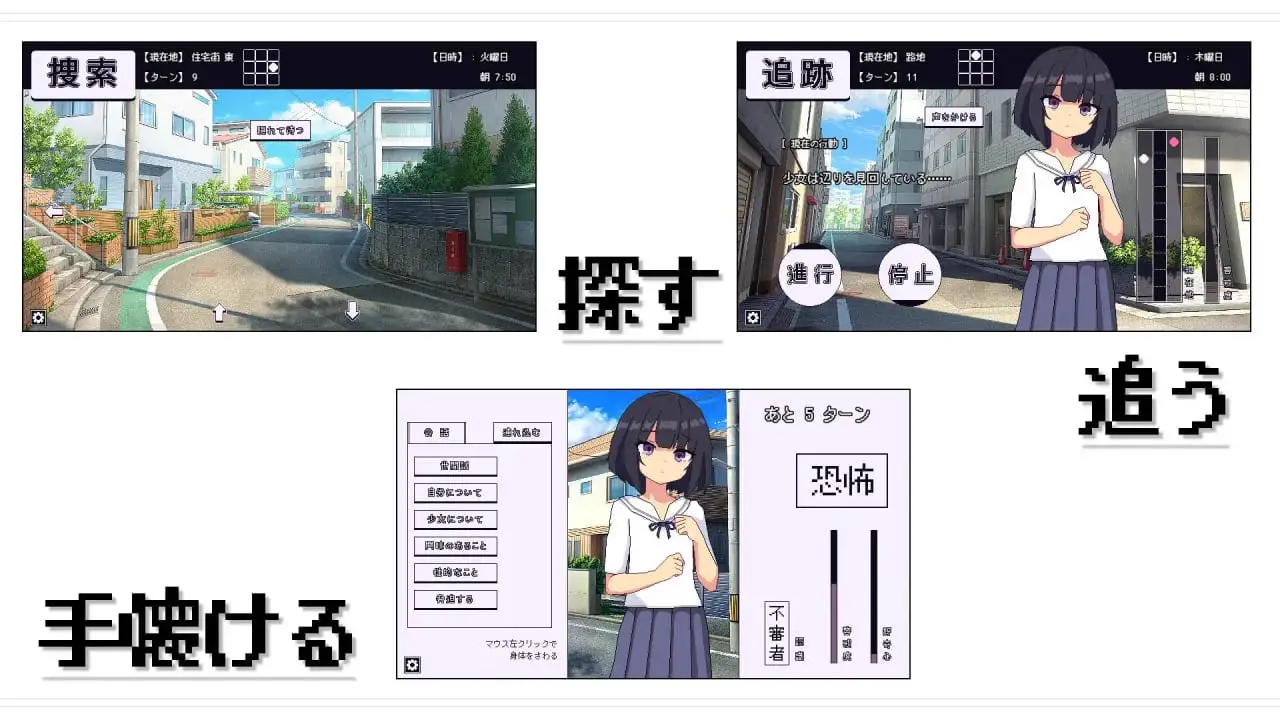 11487[SLG/像素动态]再见，跟踪狂 さよならストーカー AI汉化 [PC+安卓joi]