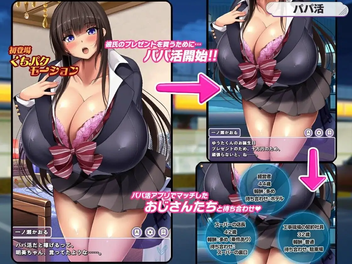 11545[ADV/NTR/动态/制服]清纯系巨乳女高中生似乎开始找干爹了。 清楚系爆乳JKがパパ活をはじめたそうです。 v1.1 AI汉化[PC+安卓mtool]