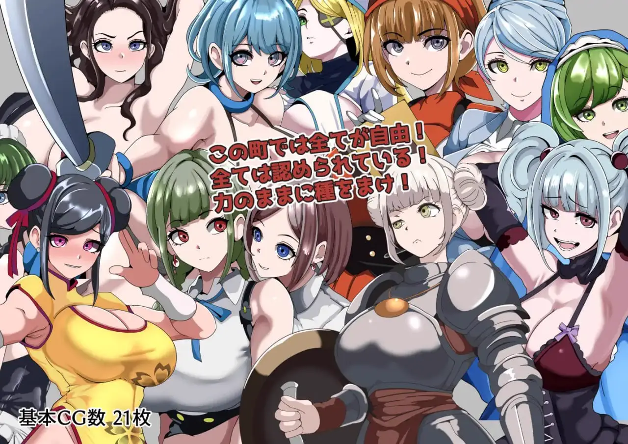 11571[RPG/后宫/NTL]强者限定的性爱合法都市～聚集于深渊的女人们～ 強者限定セックス公認都市～奈落に集う女たち～ AI汉化 [PC+安卓mtool]