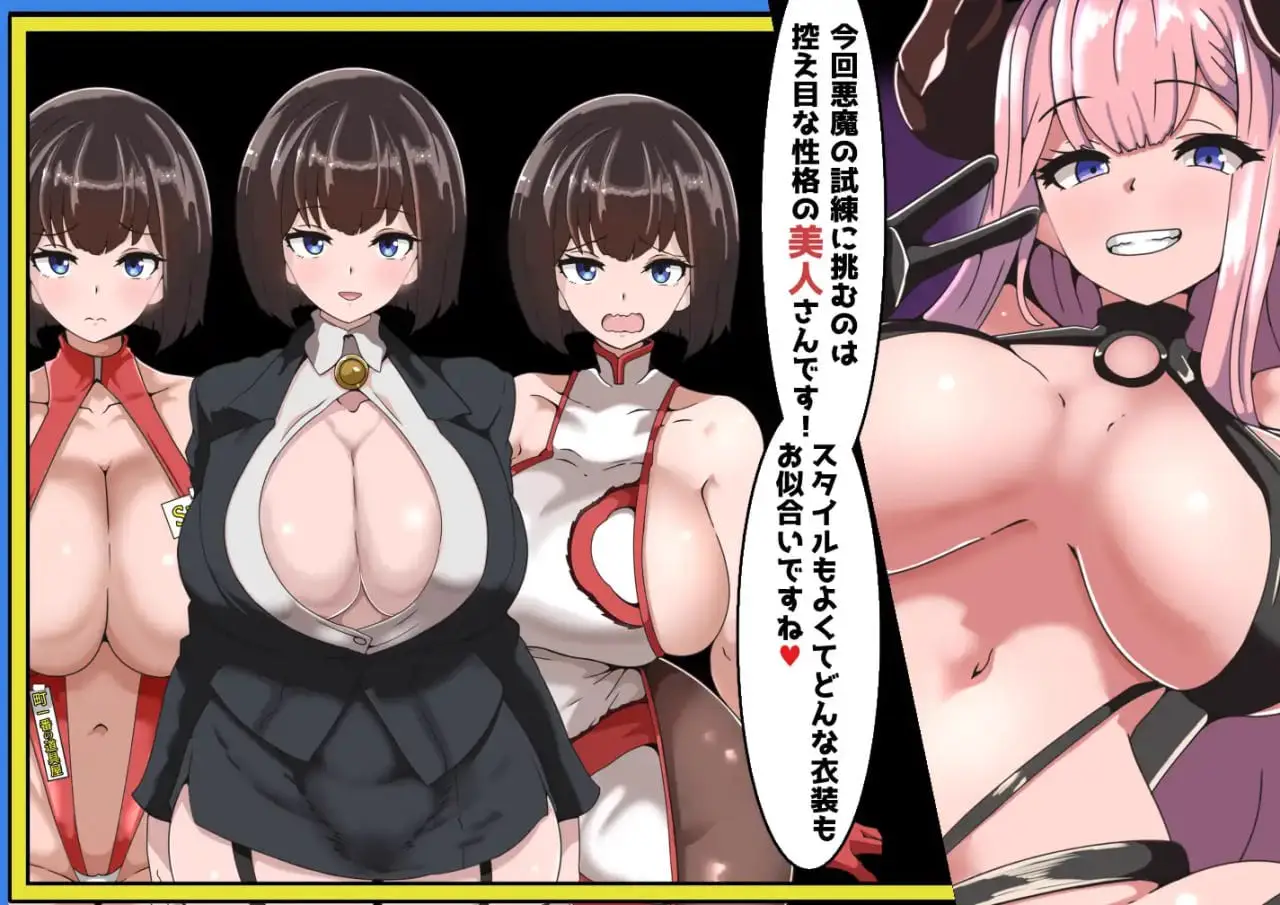 11573[RPG/NTR]问答！YES or NO！～恶魔的NTR综艺秀～ クイズ! YES or NO! ～悪魔の寝取られバラエティショー～ AI汉化 [PC+安卓mtool]
