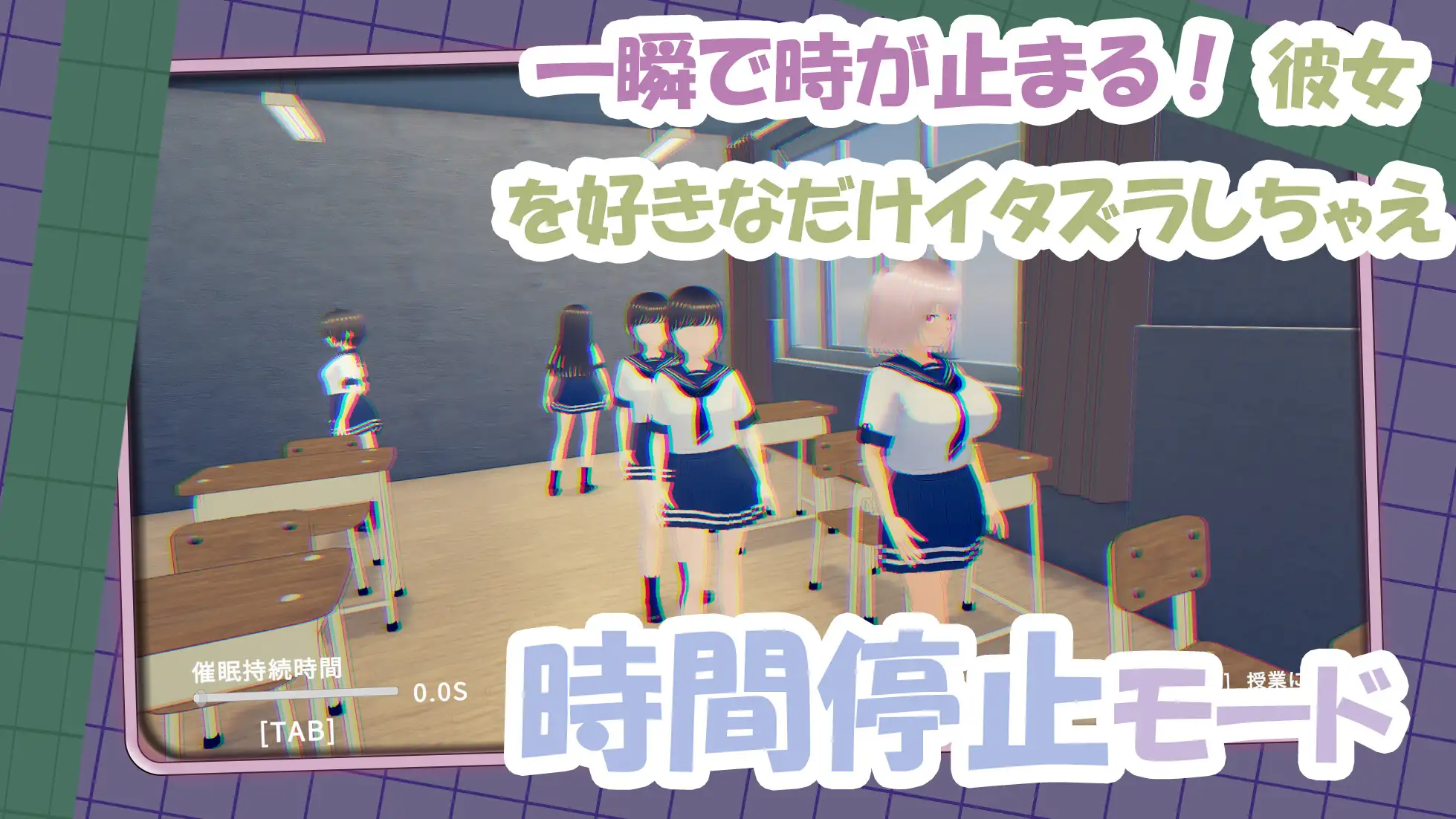 11696[3D/SLG/时间停止/调教]捉弄纯真的同学吧！～随时随地都能H的关系～ 純真な同級生をからかっちゃえ！ ～どこでもエッチな関係～ 官方中文版 [PC+安卓盖世]
