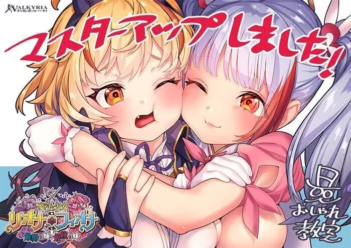 11745[ADV/姐妹/凌辱]魔法少女莉奥娜☆菲欧娜：最弱姐姐和最强妹妹 魔法少女リオナ☆フィオナ～最弱の姉と最強の妹 AI汉化版+存档