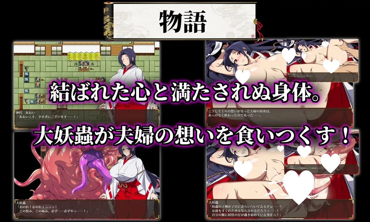 14284[RPG/触手]人妻退魔巫女葵~被妖虫夺走贞操而怀孕的苗床胎（人妻退魔巫女あおい）2.0 内嵌AI汉化[PC+安卓]+作弊码