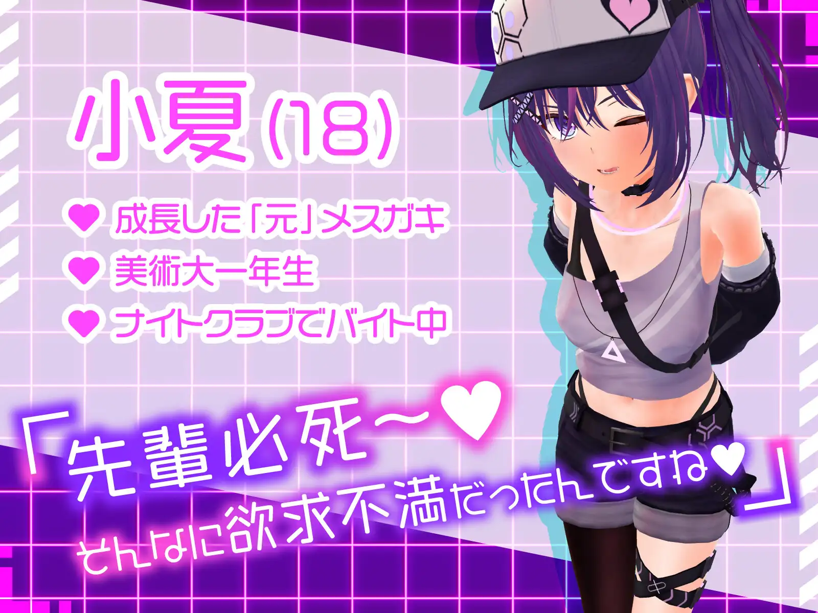 11787[SLG/3D/动态]男友在线的学妹炮友模拟器～搞亚文化的女孩小夏～ 彼氏持ち後輩セフレシミュレーター～サブカル系少女こなつ～ v1.0.1 日文生肉版 [PC+安卓]