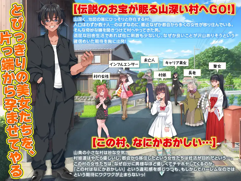 11789[RPG/后宫]全村人怀孕模拟器 在尽是美女的山村里自由生活之后…果然还是会让所有村姑全都怀孕呢～ 村人全員妊娠SIM 美女だらけの山村で自由に生活してみたら…やっぱり村娘を全員妊娠させちゃうよね～ 日文生肉版 +存档