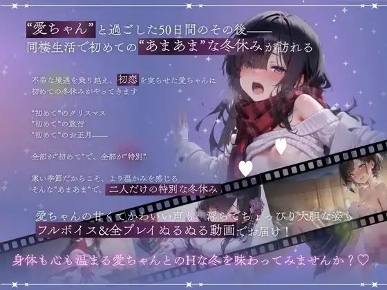 11762[SLG/纯爱/动态] 与孤独少女的50天后传 〜甜甜蜜蜜的寒假〜 孤独少女との50日間After 〜あまあま冬休み〜 v1.0.1 AI汉化版+自带全回想 [2.30G][PC+安卓mtool]