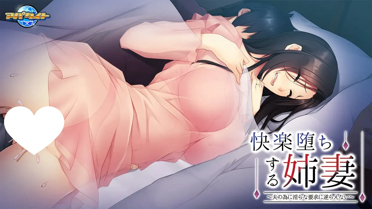 11803[ADV/骨科]快楽堕ちする姉妻 ～夫の為に淫らな要求に逆らえない～AI汉化[PC+安卓kr]