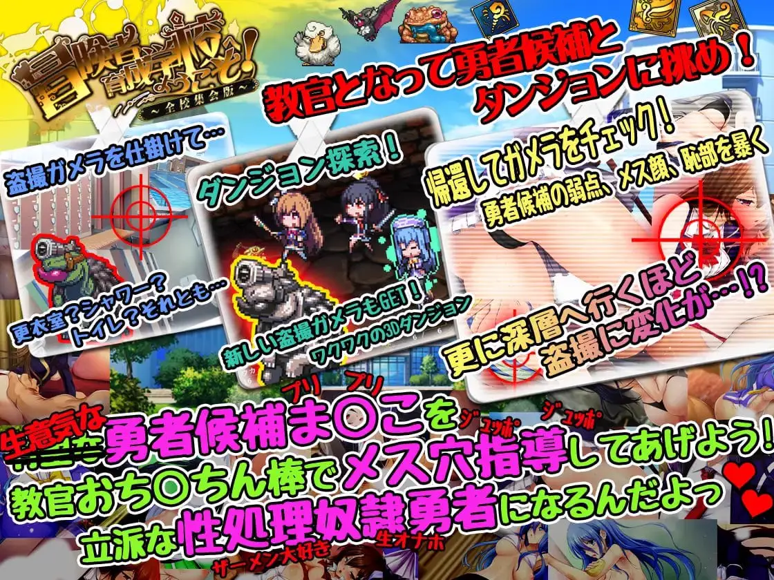 11826[爆款SLG/学园/调教]欢迎来到冒险者培养学校!全校集会版 冒険者育成学校へようこそ!全校集会版 AI汉化