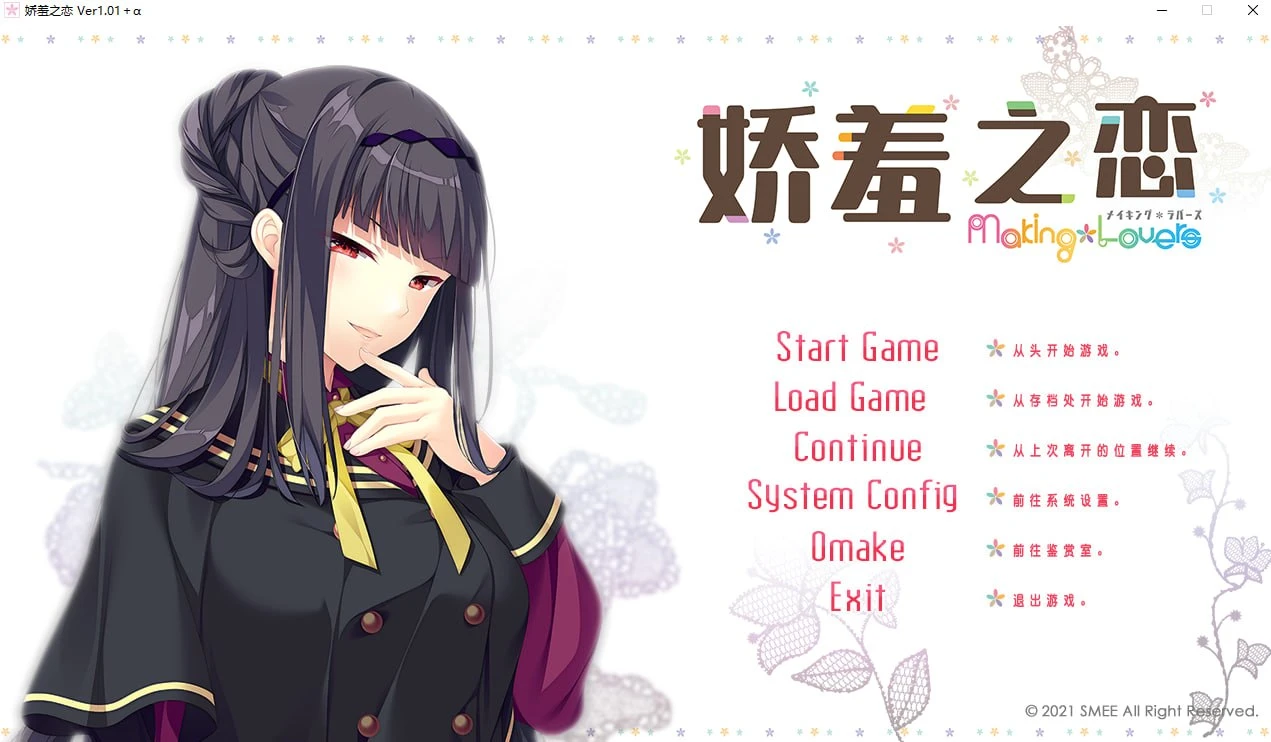 11832[ADV/纯爱/步兵]娇羞之恋 -makinglovers- MakingLovers: First Blush ハジラブ -Making＊Lovers- v1.01 官方中文版步兵