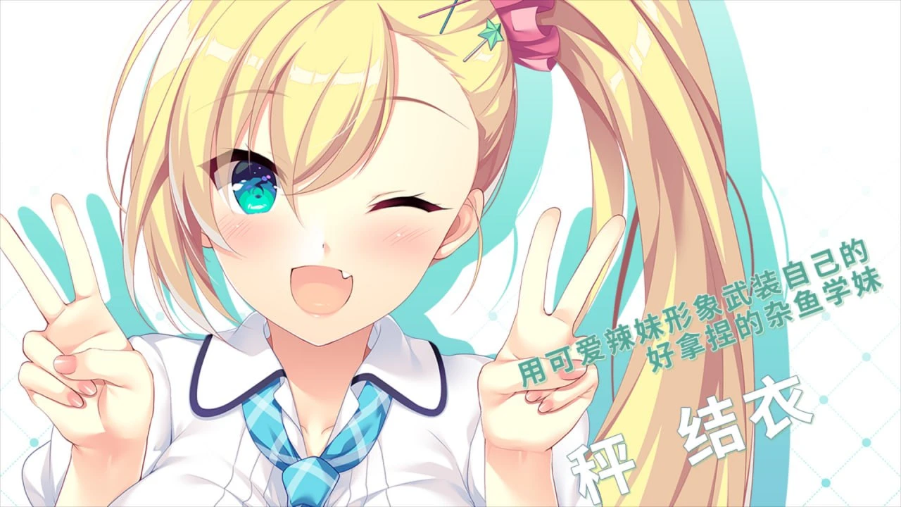 11832[ADV/纯爱/步兵]娇羞之恋 -makinglovers- MakingLovers: First Blush ハジラブ -Making＊Lovers- v1.01 官方中文版步兵