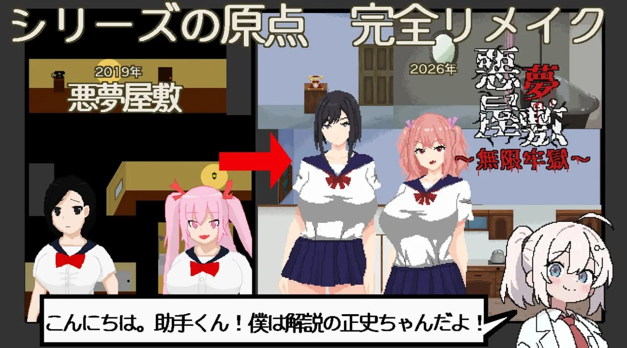 11838[探索SLG/恐怖/异种]恶梦屋敷・无限牢狱 悪夢屋敷・無限牢獄 官方中文版 [PC+安卓joi]