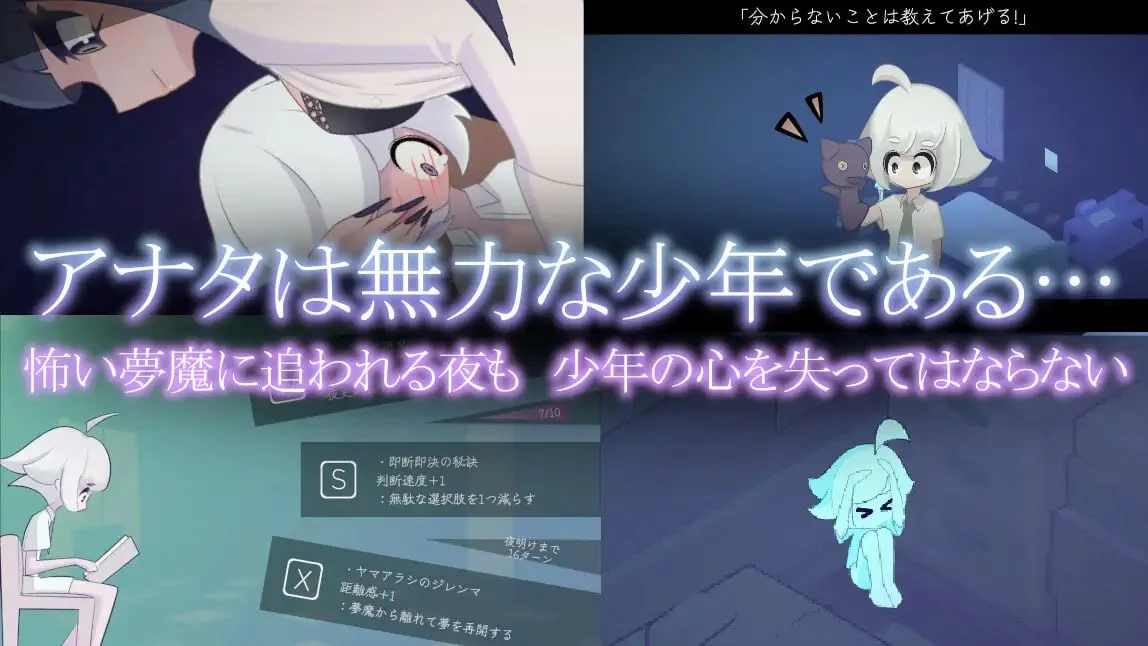 11865[SLG/男性受/动态]少年与梦魔 少年と夢魔 v2.0 生肉 [PC+安卓盖世]