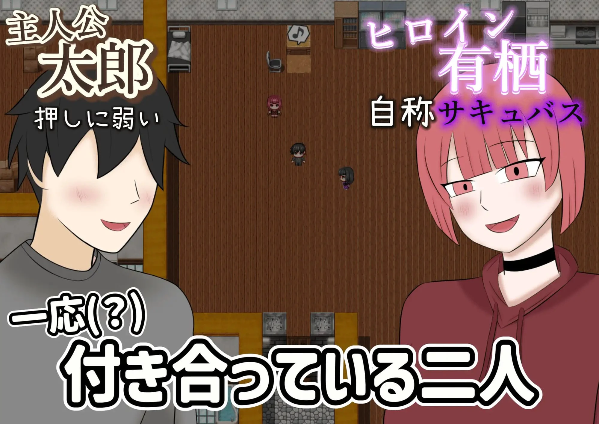 11872[RPG/NTRS]NTR魅魔物语～与有着逆NTR性癖的你和我～ 寝取らせサキュバス物語～逆寝取らせ性癖の君と僕～内嵌AI汉化[PC+安卓]+作弊码