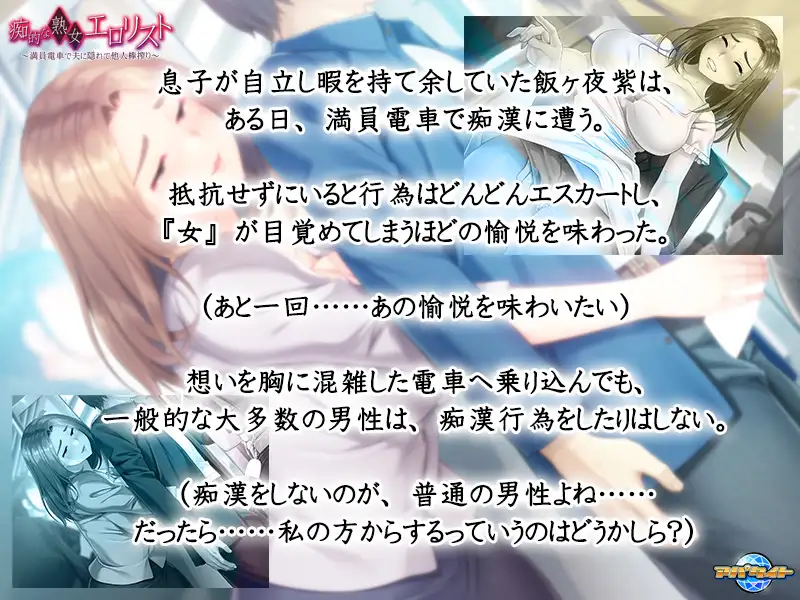 11902【ADV/电车】痴女熟女色情列表 ～在满员电车中瞒着丈夫榨取他人肉棒～ 痴的な熟女エロリスト ～満員電車で夫に隠れて他人棒搾り～AI汉化[PC+安卓kr]
