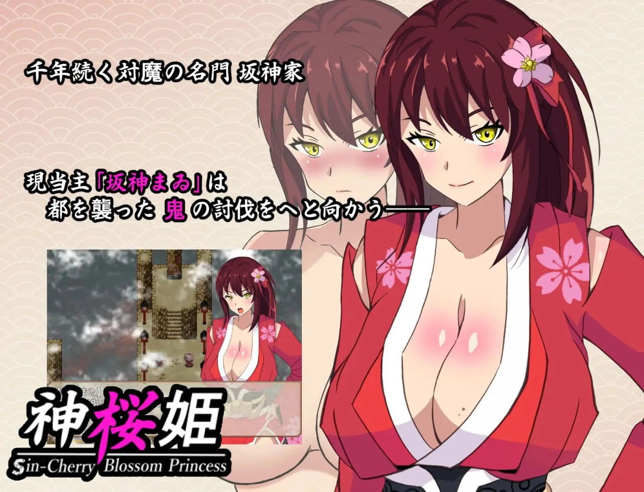 11919[RPG/傲娇/调教]神樱姬～高傲冷艳的爆乳姬巫女被权力者纳为性奴新娘而堕落～ 神桜姫～勝気クールな爆乳姫巫女は権力者のマゾ雌オナホ嫁に寝取られ堕ちる～ v1.1 AI汉化 [PC+安卓]