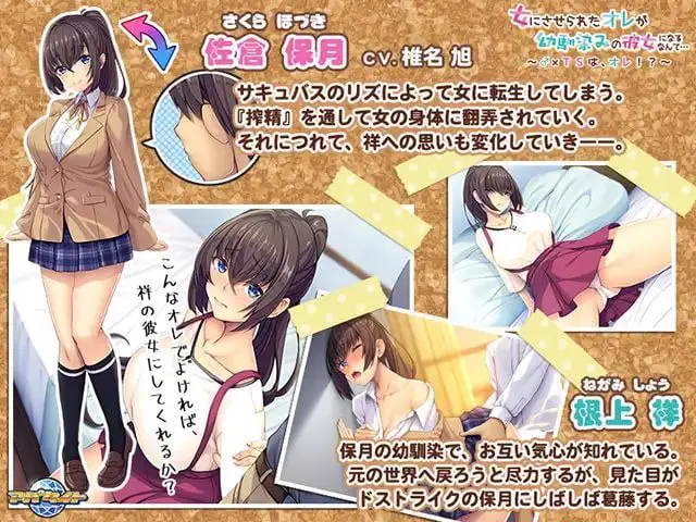 11922[ADV/性转/纯爱]女にさせられたオレが幼馴染みの彼女になるなんて… ～♂×TSは、オレ！？～ 谁能想到变成女人的我，竟然成为了青梅竹马的女朋友……～A♂×TS就是我吗！？～[PC+安卓]