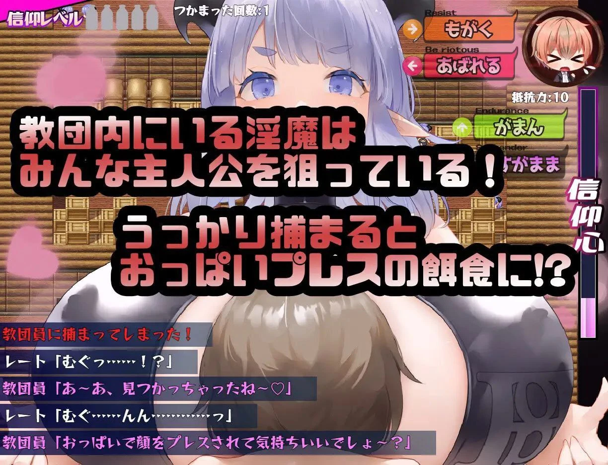 11949[RPG/巨乳/魅魔]欢迎来到HOP教团！被巨乳挤压就能获得幸福哦！来吧来吧～？ We’re HOP ～おっぱいプレスでハッピーにされちゃう!?～ v1.09 精翻汉化版 [PC+安卓]