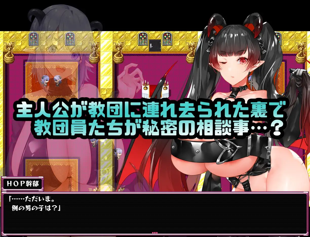 11949[RPG/巨乳/魅魔]欢迎来到HOP教团！被巨乳挤压就能获得幸福哦！来吧来吧～？ We’re HOP ～おっぱいプレスでハッピーにされちゃう!?～ v1.09 精翻汉化版 [PC+安卓]