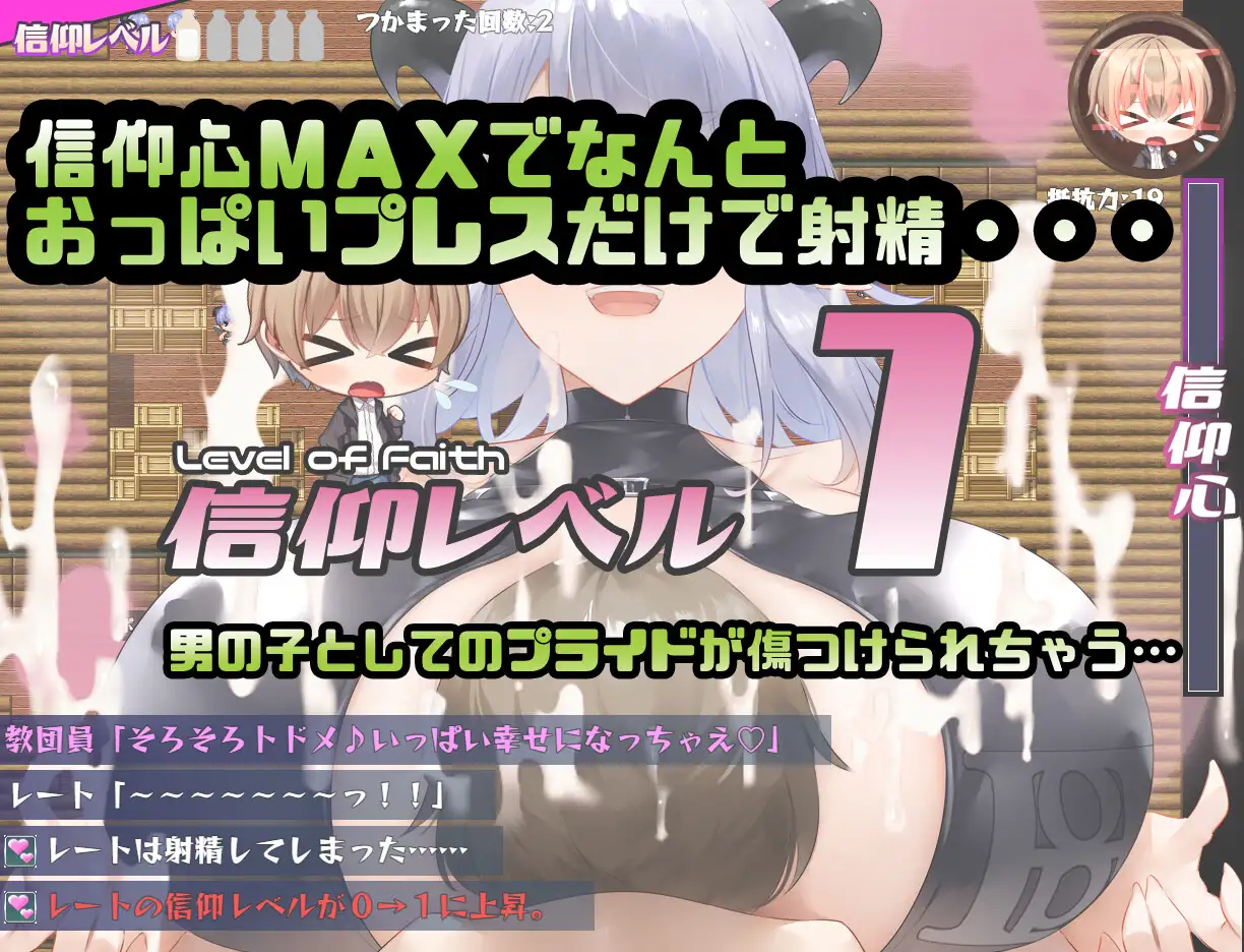 11949[RPG/巨乳/魅魔]欢迎来到HOP教团！被巨乳挤压就能获得幸福哦！来吧来吧～？ We’re HOP ～おっぱいプレスでハッピーにされちゃう!?～ v1.09 精翻汉化版 [PC+安卓]