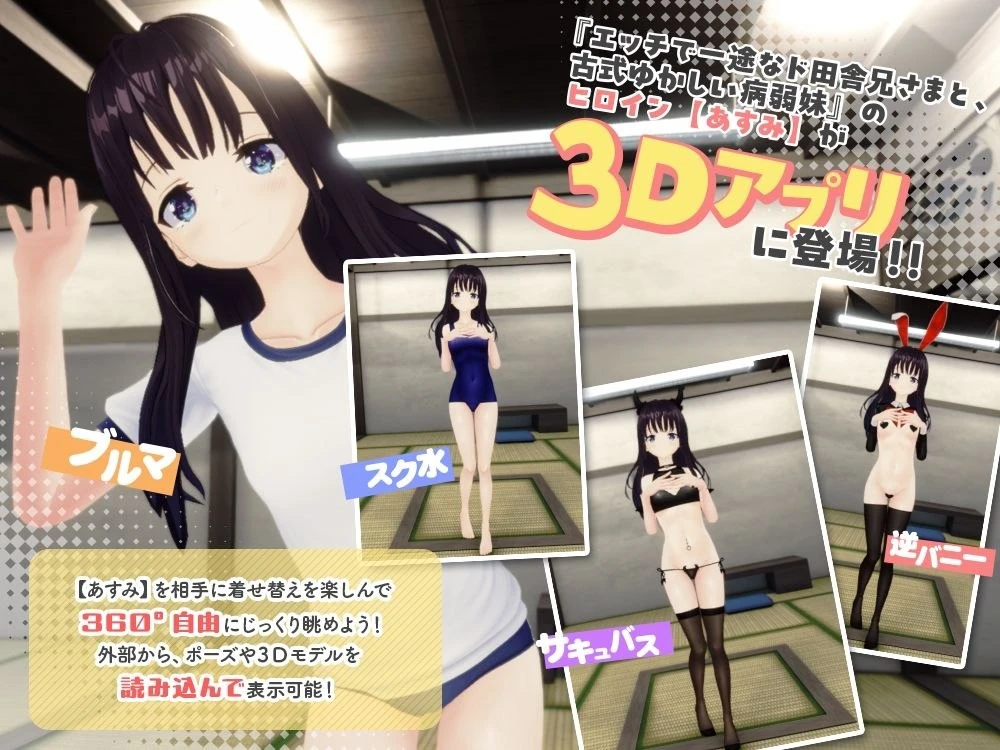 11959[3D/妹妹/纯爱]【八六 & 淫纹明日美】乡下兄妹3D【VRM模型套装版】 【ハチロク&淫紋あすみ】ド田舎兄妹3D【VRMモデルセット版】 官中去码[PC+安卓盖世]