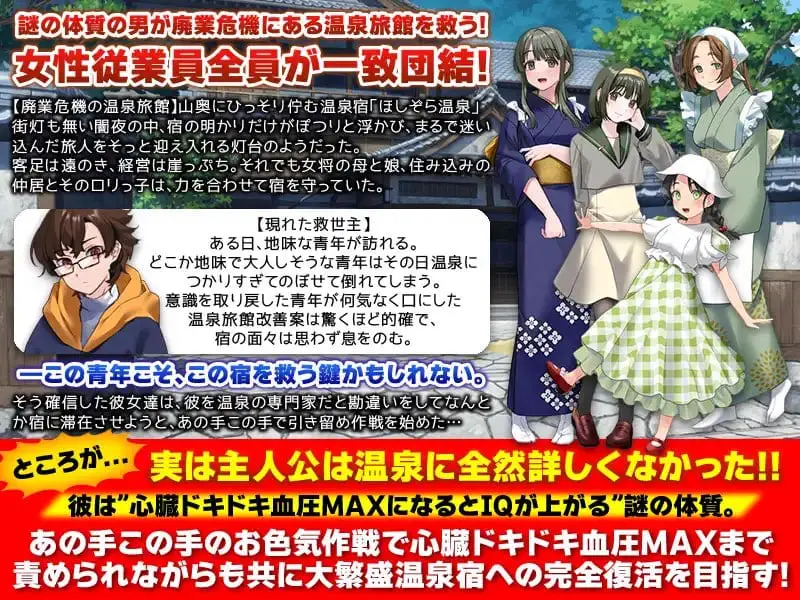 12057[RPG/后宫/怀孕]让色情温泉旅馆生意兴隆的经营游戏 欢迎来到星空温泉！ エロエロ温泉旅館を繁盛させる経営ゲーム ほしぞら温泉においでませませ！ AI汉化[PC+安卓mtool]
