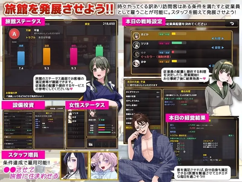 12057[RPG/后宫/怀孕]让色情温泉旅馆生意兴隆的经营游戏 欢迎来到星空温泉！ エロエロ温泉旅館を繁盛させる経営ゲーム ほしぞら温泉においでませませ！ AI汉化[PC+安卓mtool]
