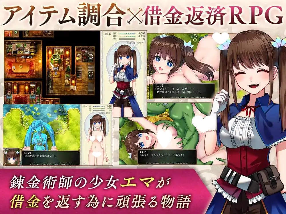 12088[爆款RPG/卖春/步兵]炼金术师艾玛的还债故事 錬金術師エマの借金返済物語 官中步兵 [PC+安卓]
