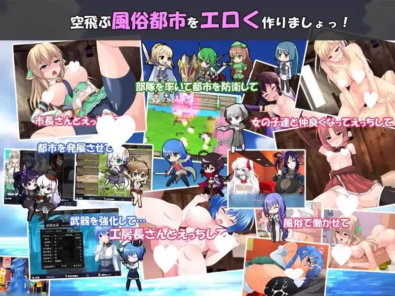 12090[爆款经营SLG/卖春/步兵]浮游都市的建成方法 浮遊都市の作り方-空飛ぶ風俗都市運営はじめました!- v1.01 官中步兵