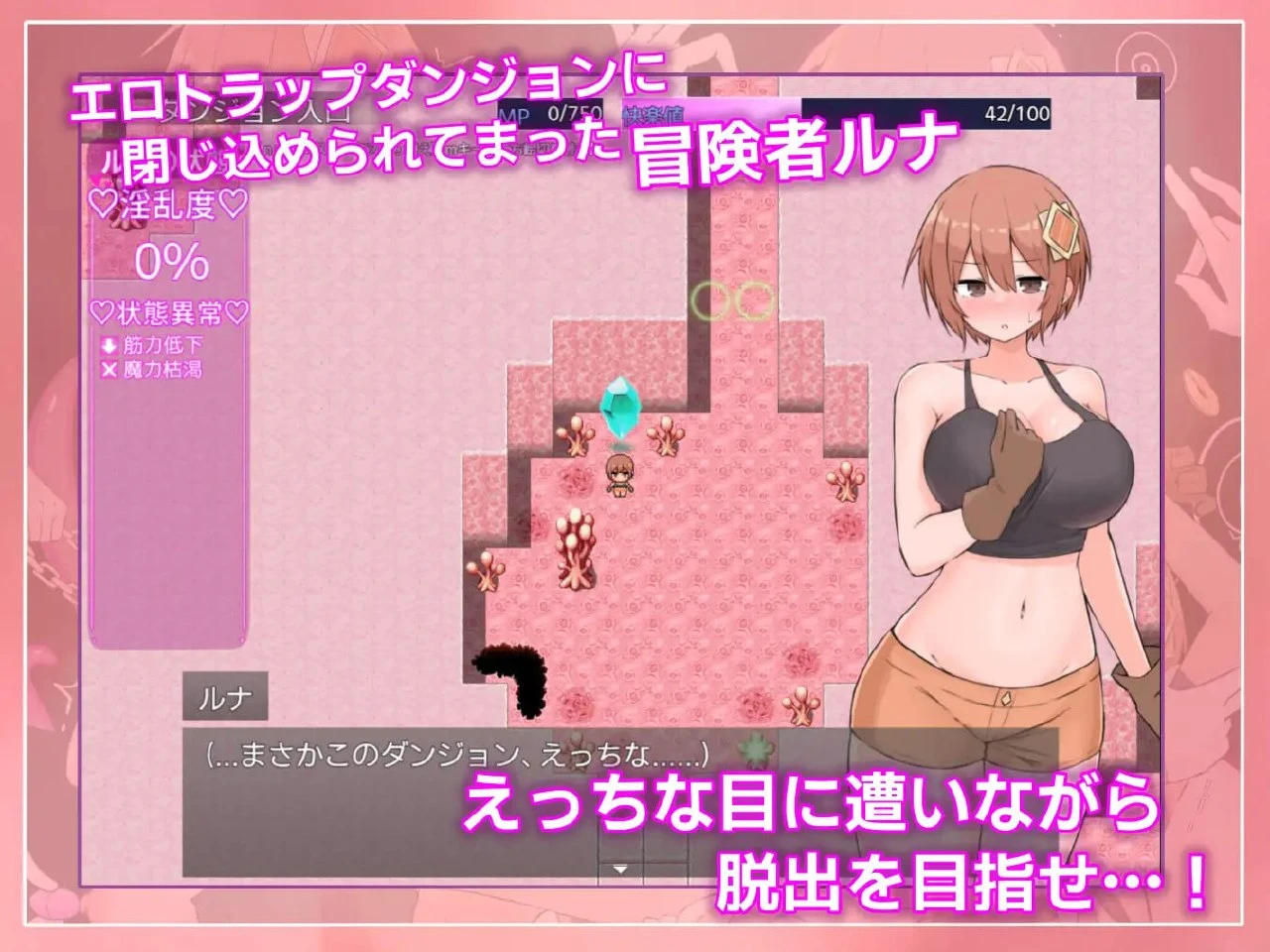 12091[RPG/触手/拘束]露娜与淫欲的陷阱迷宫 ルナと淫欲のトラップダンジョン 内嵌AI汉化[PC+安卓]+作弊码