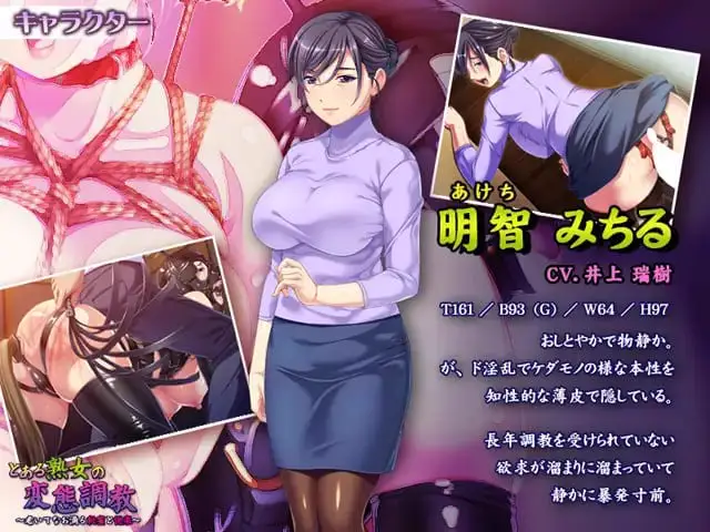 12123[ADV/熟女/调教/SM]某熟女的变态调教 ～老而仍滴溢着的秘密和愉悦～ とある熟女の変態調教 ～老いてなお滴る秘蜜と悦楽～ 中文汉化版 [PC+安卓kr]