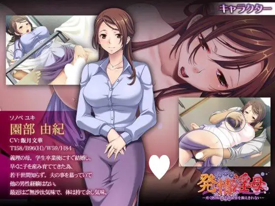 12127[ADV/熟女/义母]发情淫母 ～疼痛的熟体无法抑制那份欲情～ 発情淫母〜疼く熟体は、その欲情を抑えきれない〜AI汉化[PC+安卓kr]