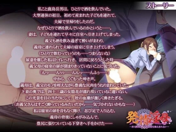 12127[ADV/熟女/义母]发情淫母 ～疼痛的熟体无法抑制那份欲情～ 発情淫母〜疼く熟体は、その欲情を抑えきれない〜AI汉化[PC+安卓kr]