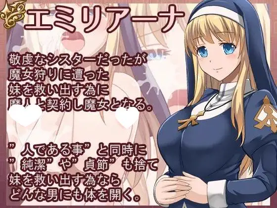 12175[爆款RPG/修女/步兵动态]魔契圣女：埃米莉亚娜！ エミリアーナ- 魔契の聖女 Ver1.02 官方中文步兵版 [PC+安卓]