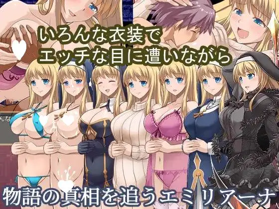 12175[爆款RPG/修女/步兵动态]魔契圣女：埃米莉亚娜！ エミリアーナ- 魔契の聖女 Ver1.02 官方中文步兵版 [PC+安卓]