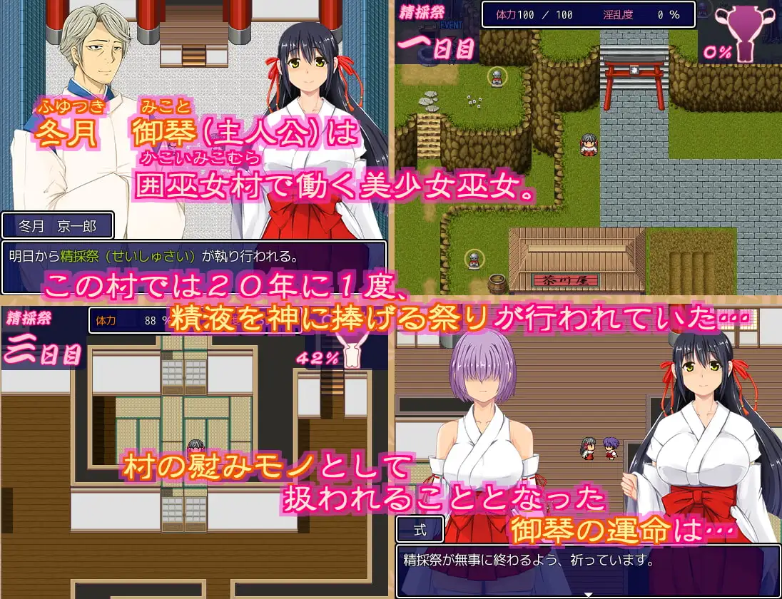 12199[RPG/巫女]慰巫女 ～边境村庄的猥亵祭典～ 慰巫女 ～辺境の村の卑猥な祭り～ ダブルメロン 精翻[PC+安卓joi]