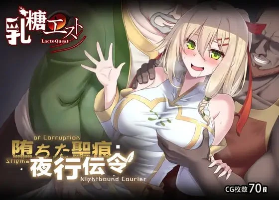 15596[爆款RPG/NTR] 堕落的圣痕：夜行传令 堕ちた聖痕：夜行伝令 v1.26官方中文版 [PC+安卓]15480