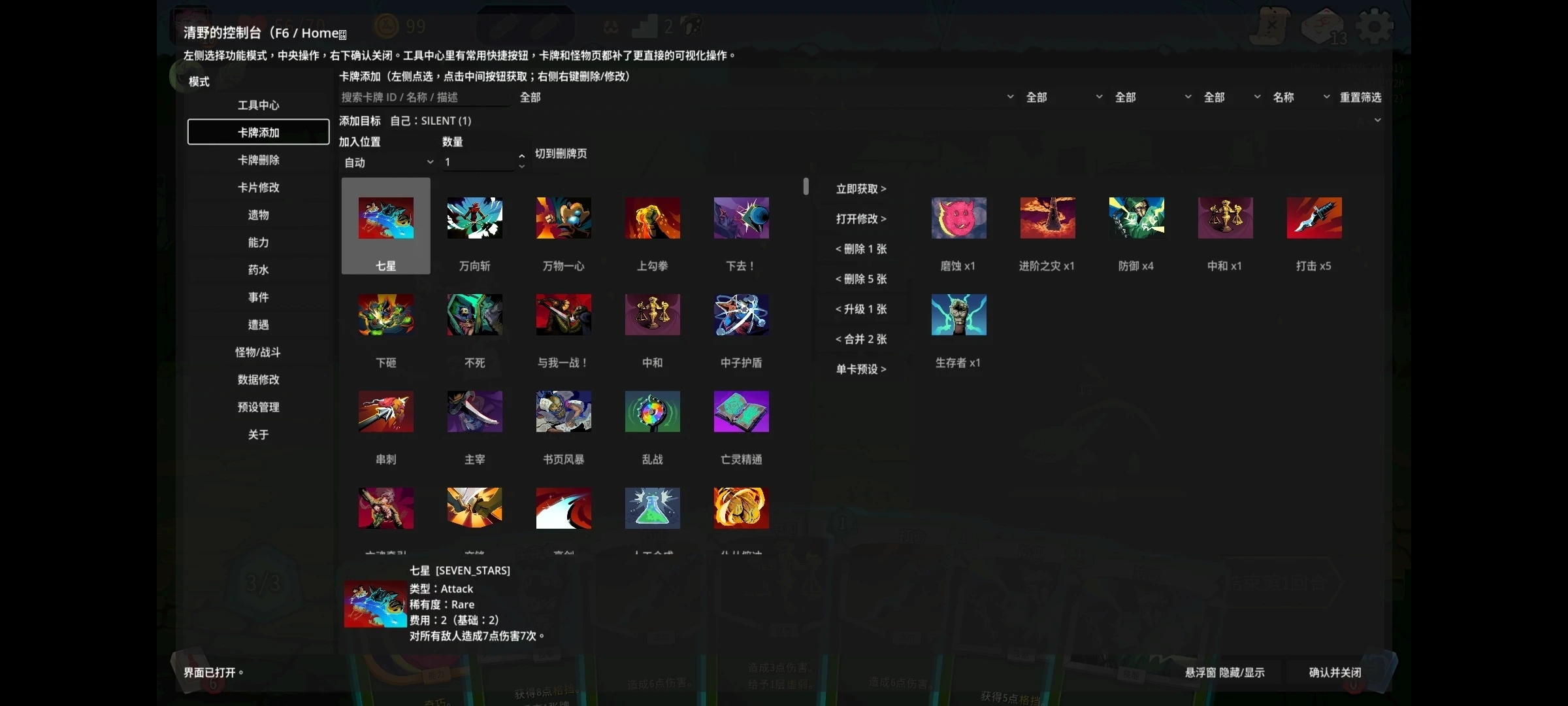 杀戮尖塔2v0.103.2 mod整合[PC+安卓]