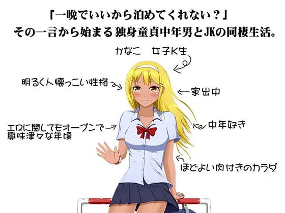12296[ADV/NTR/同居]金小麦！～离家出走中的金发小麦色肌肤少女～ きんこむぎ!～家出中の金髪小麦肌娘～AI汉化